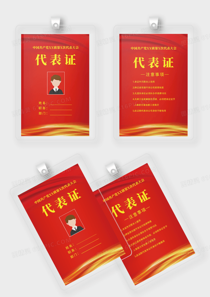 红金色简约大气中国共产党第次代表大会党代表证党工作证